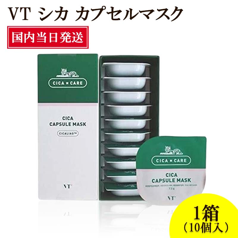 受賞店舗】 VT シカカプセルマスク 1箱 10個入り i9tmg.com.br