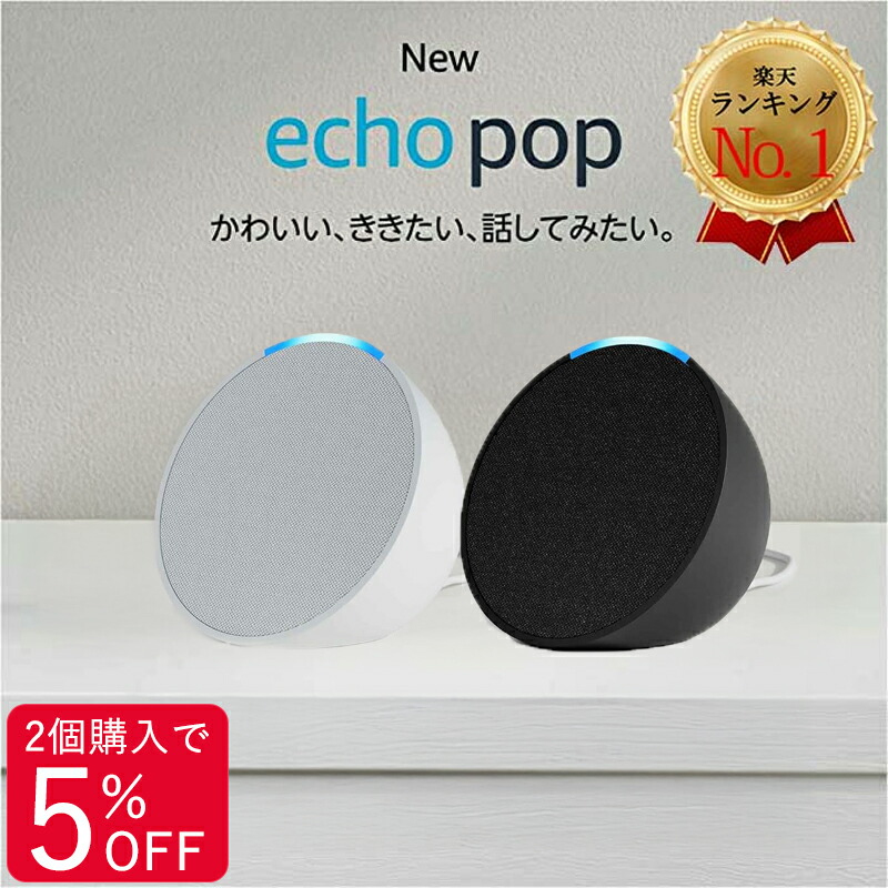 楽天市場】Echo Pop (エコーポップ) - コンパクトスマート