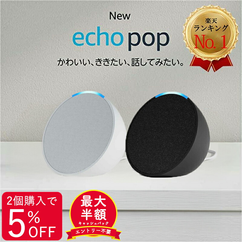 楽天市場】Amazon アマゾン エコー Echo Pop エコーポップ