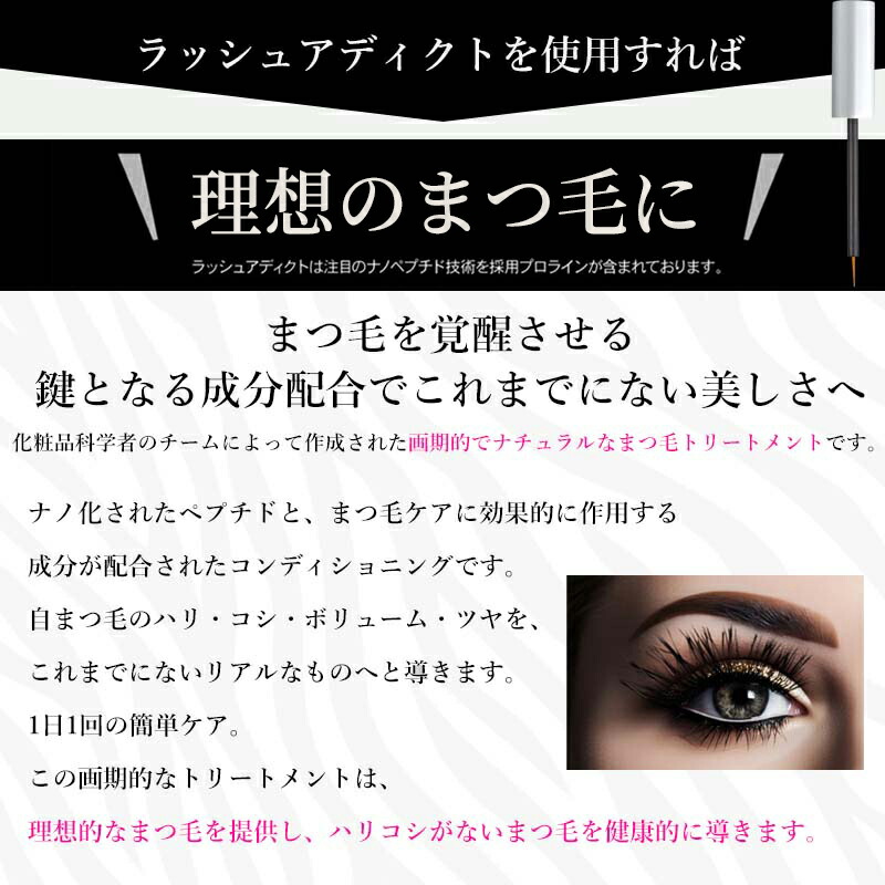 3日間返金保証☆国内正規品】 まつげ美容液 ラッシュアディクト
