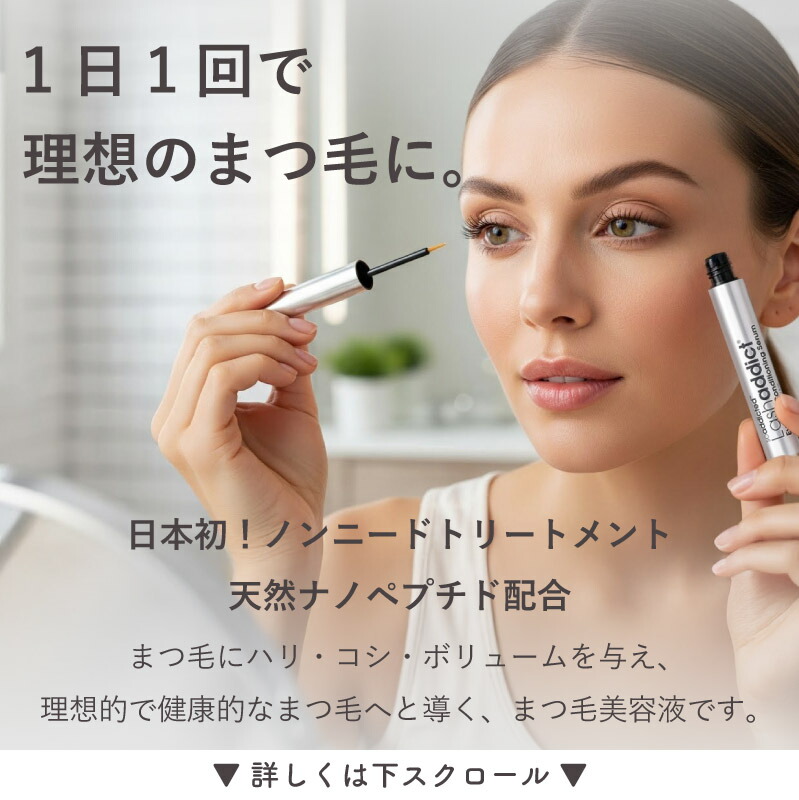 3日間返金保証☆国内正規品】 まつげ美容液 ラッシュアディクト