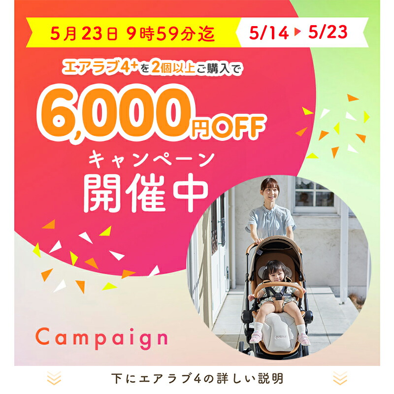 2個購入で6,000円off☆最新モデル】エアラブ4プラス ベビーカー