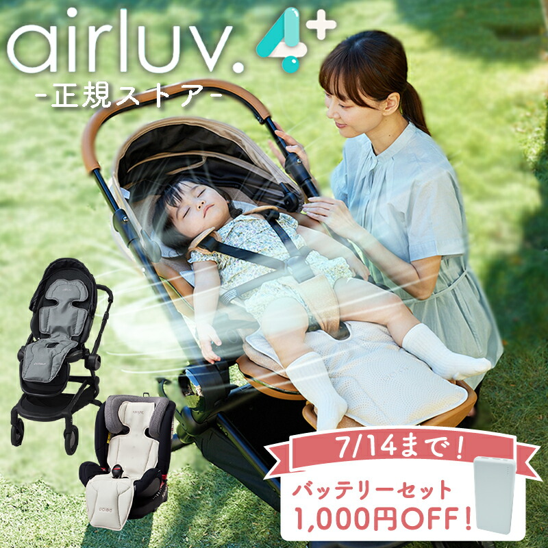 7/14まで☆バッテリーセット1,000円off☆P5倍】 エアラブ4プラス