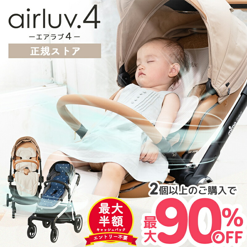 【エアラブが2個目1,500円★colulu爆得半額祭】 エアラブ4 2個購入専用ページ ベビーカーシート チャイルドシート 暑さ対策 ロリポップ オレオ ファンシート クールシート 赤ちゃん 夏 モバイルバッテリー ベビーカー 扇風機画像