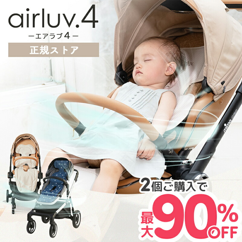 エアラブ4 オレオ ファン付ベビーカーシート airluv｜orivance