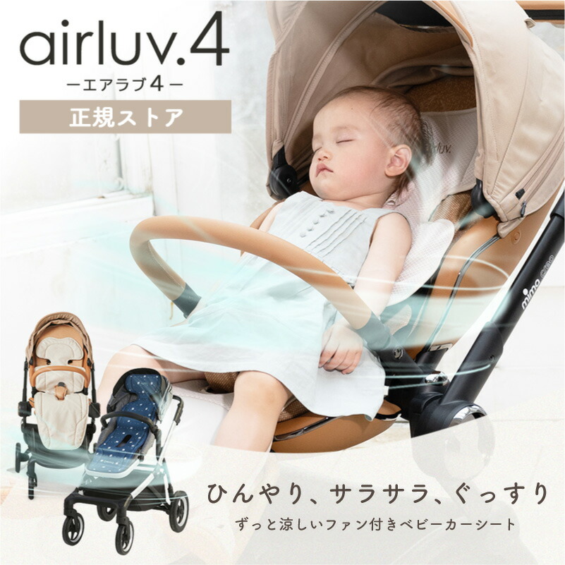 【正規ストア】 エアラブ4 ベビーカーシート チャイルドシート 暑さ対策 ロリポップ オレオ ファンシート クールシート 赤ちゃん 夏 モバイルバッテリー ベビーカー 扇風機画像