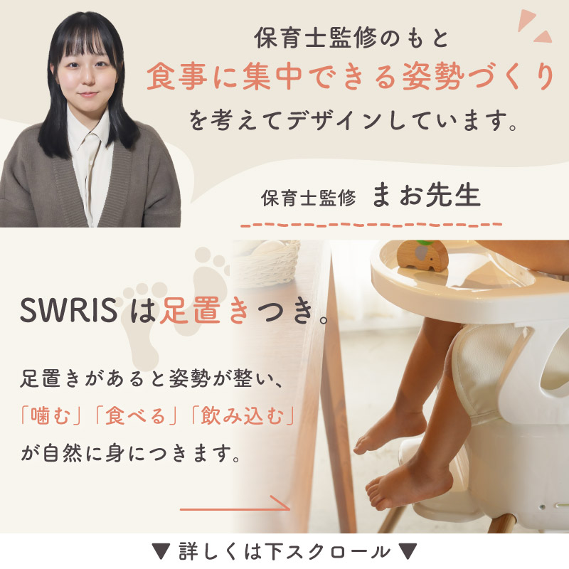 3wayベビーチェア】 スワリス ハイチェア ベビーチェア クッション
