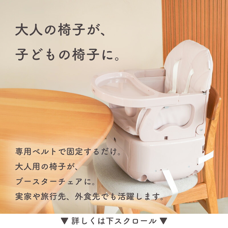 3WAYベビーチェア】 スワリス ハイチェア ベビーチェア クッション