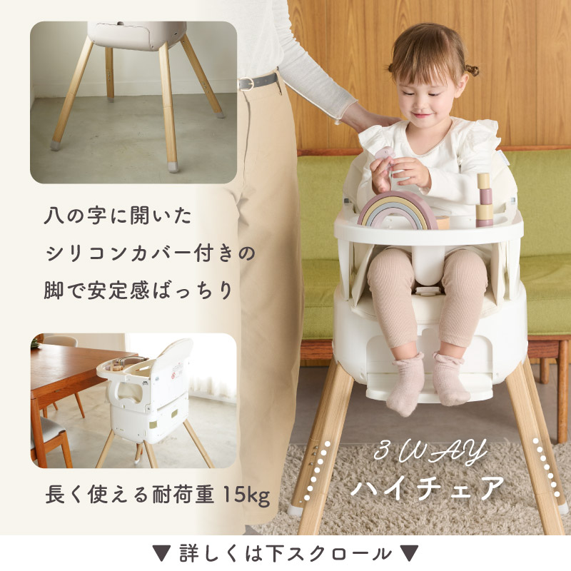 辻ちゃんネルで紹介☆3wayベビーチェア】 スワリス ハイチェア ベビー