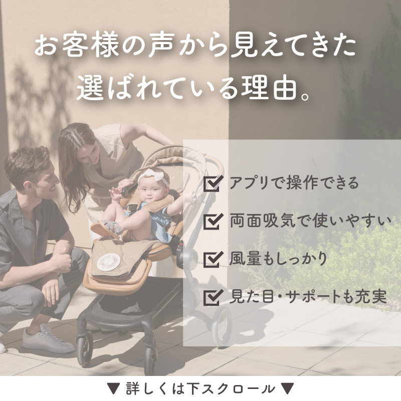 スマホで操作できるファンシート】 ラルエア ファンシート ベビーカー