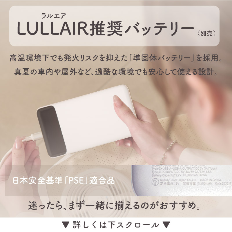 新品✳︎LULLAIR Lite （グレージュ）＋モバイルバッテリー スーパーSALE☆20%OFF】 ラルエア ファンシート ベビーカー スマホ操作