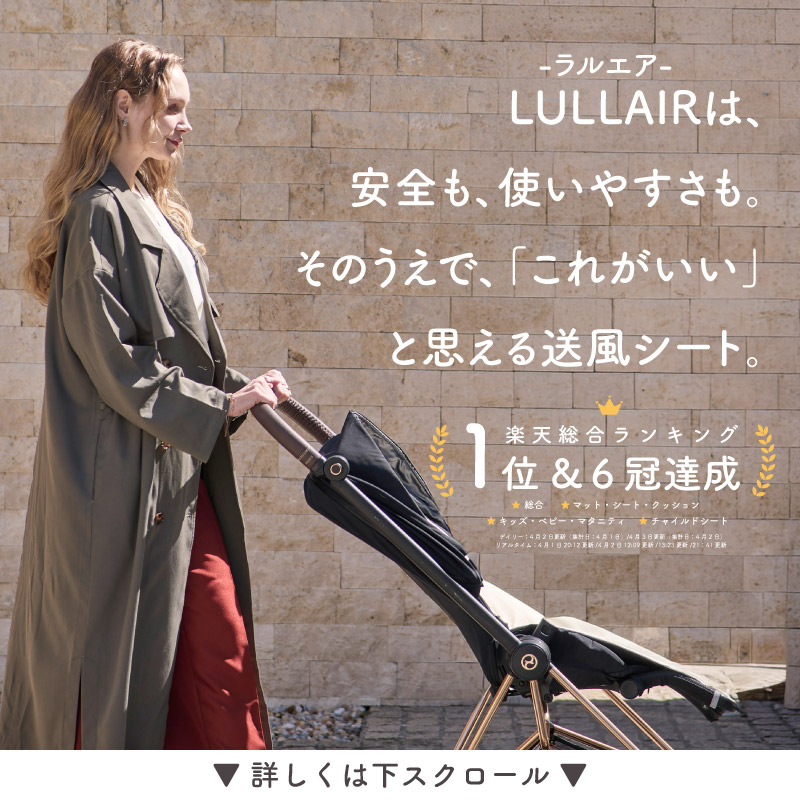 20％OFFクーポン】 ラルエア ファンシート ベビーカー スマホ操作対応