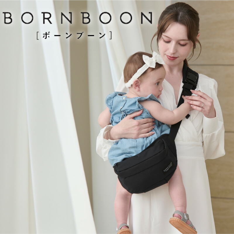 ボーンブーン ヒップシート ショルダーバッグ 抱っこ紐 20kg ウエストポーチ 子供 ヒップシートにもなる ショルダーバック ショルダー付き ヒップシートバッグ 抱っこバッグ 抱っこひも セカンド抱っこ紐