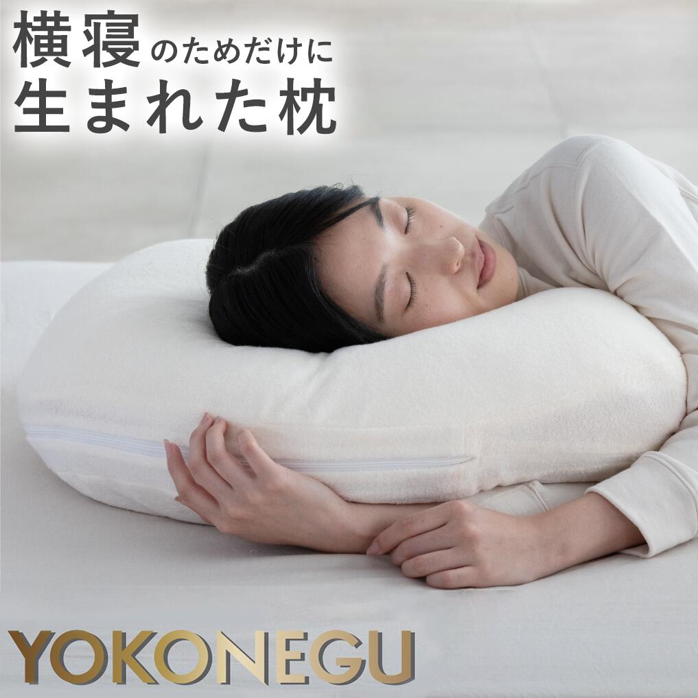 寝ながらおヨグ1。。
a4サイズ画用紙 楽天市場】横向き寝まくら YOKONEGU 横寝 枕 YOKONEGU ヨコネグ
