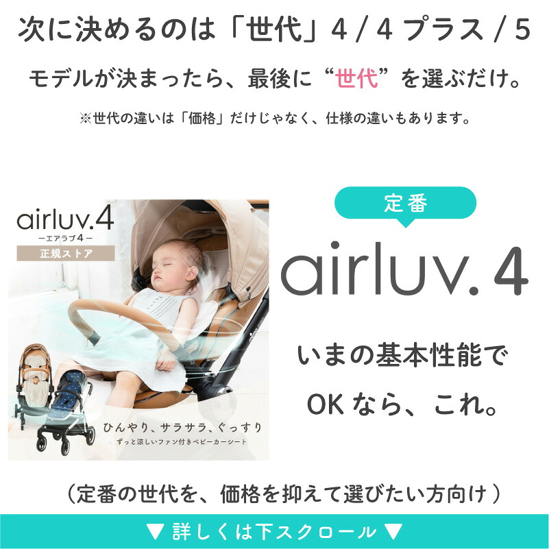 最大40%OFF☆正規ストア】 エアラブ5 エアラブ ベビーカーシート