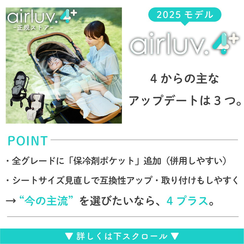 最大40%OFF☆正規ストア】 エアラブ5 エアラブ ベビーカーシート
