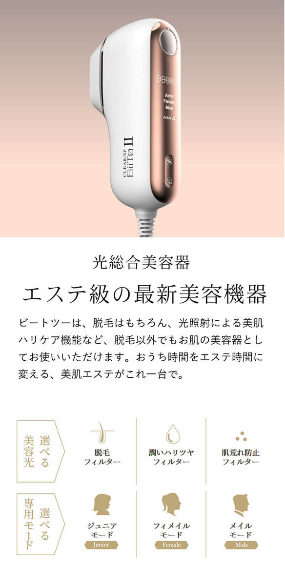 biito2 ビートツー 家庭用脱毛器 美肌コラーゲンフィルター付 日本初の