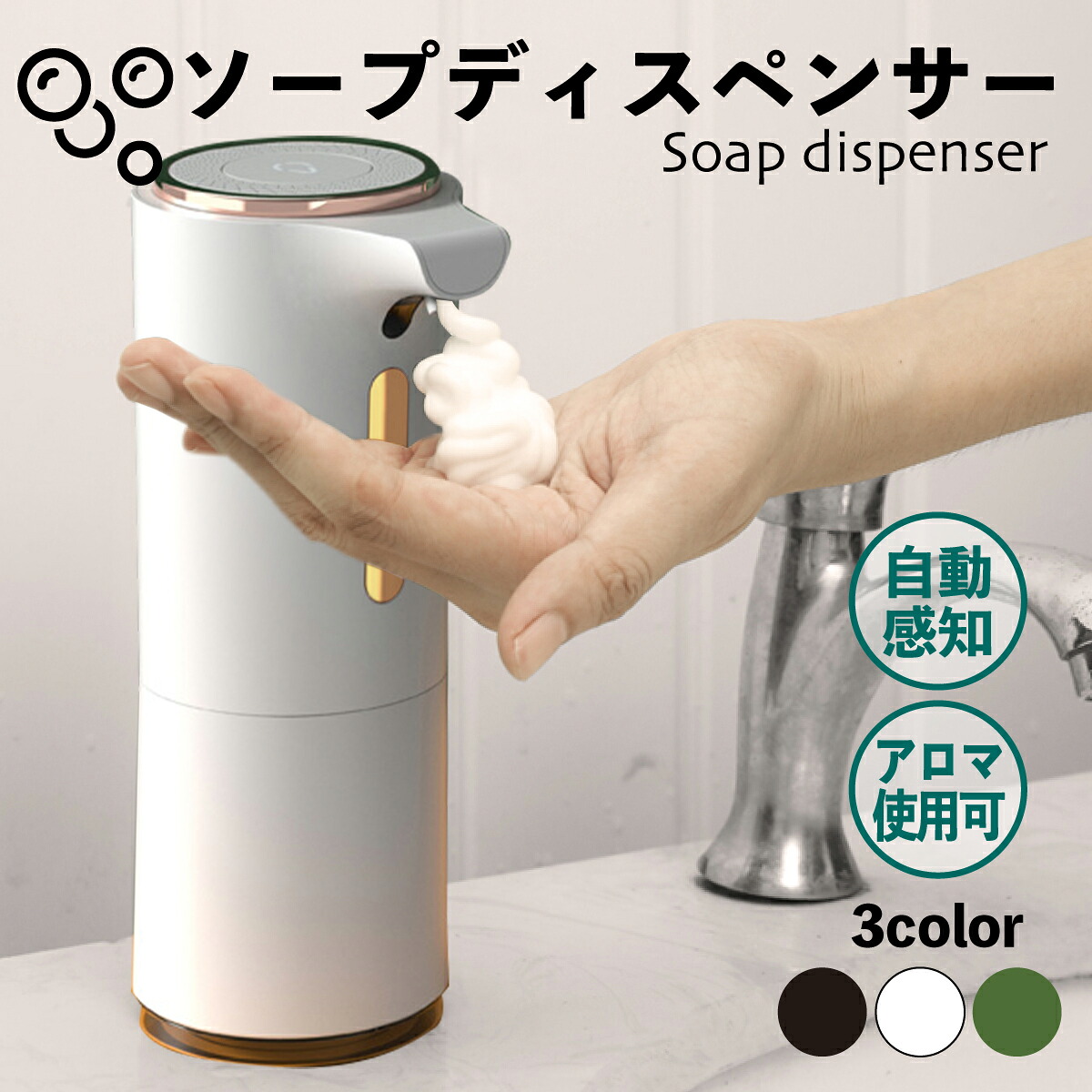 ソープ ディスペンサー 泡 おしゃれ
