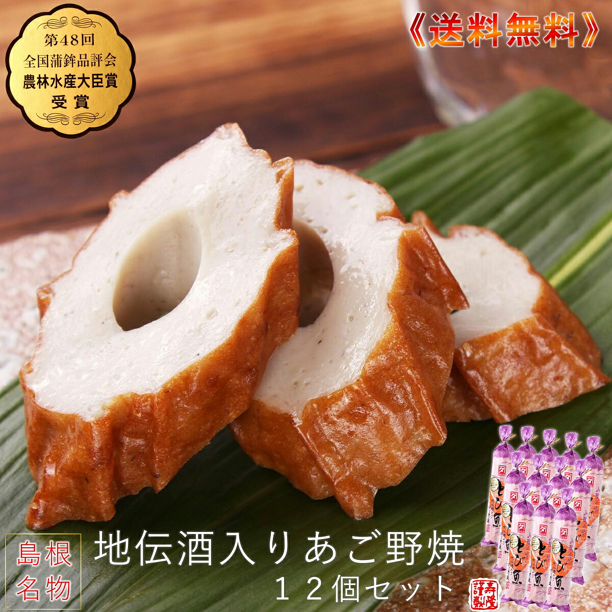 お得 霜降りミキxit 地伝酒入りあご野焼12個セット 送料無料 北海道東北沖縄を除く 包装不可伝統の天然調味料 出雲地伝酒 使用山陰 島根 松江 名物 飛び魚 のやき ちくわ 練り物 高級 贈答 帰省 出雲 土産 おもたせ ご当地 グルメ Rcp Solga Sowa Pl お得 霜降りミキxit 地伝酒入りあご野焼12個セット 送料無料 北海道東北沖縄を除く 包装不可伝統の天然調味料 出雲地伝酒 使用山陰 島根 松江 名物 飛び魚 のやき ちくわ 練り物 高級 贈答 帰省 出雲 土産 おもたせ ご当地 グルメ Rcp Solga Sowa Pl