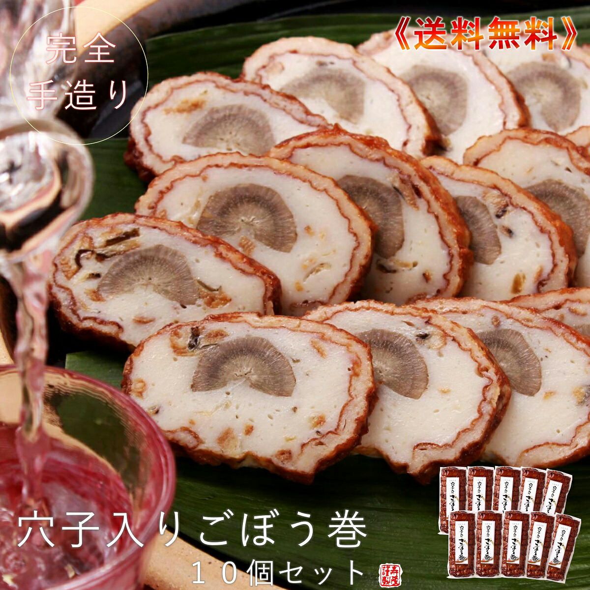 お妙味 穴子昇降口ごぼうvol 10個ひとまとまり 送料無料 北海道 沖縄を取りのける 荷拵え不可 踏板ボール荷送かまぼこ山陰 あなご ごぼう 練り物 ねりもの 揚げ 飛魚 あご のやき 野焼き 蒲鉾 把っ手 強い酒 肴 かまぼこ 山陰 島根 出雲 お取り寄せ グルメ お差上物