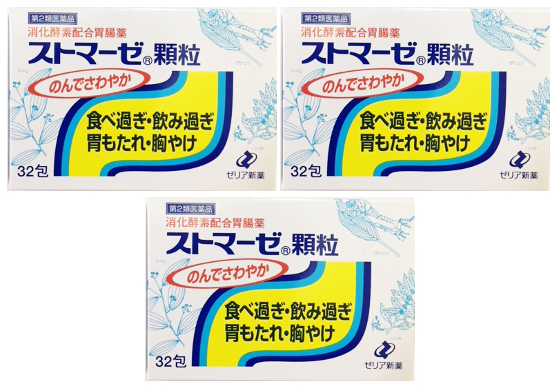 ストマーゼ顆粒 32包×3個セット 第2類医薬品 ゼリア新薬 新商品!新型