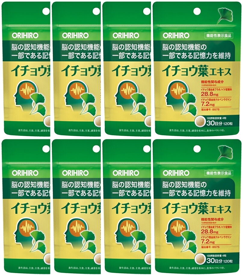 【貨物輸送無料】オリヒロ 公孫樹葉抽出エキス 120粒入（30日分）×8個書き割り 役立つこと性書きあらわす食料雑貨類