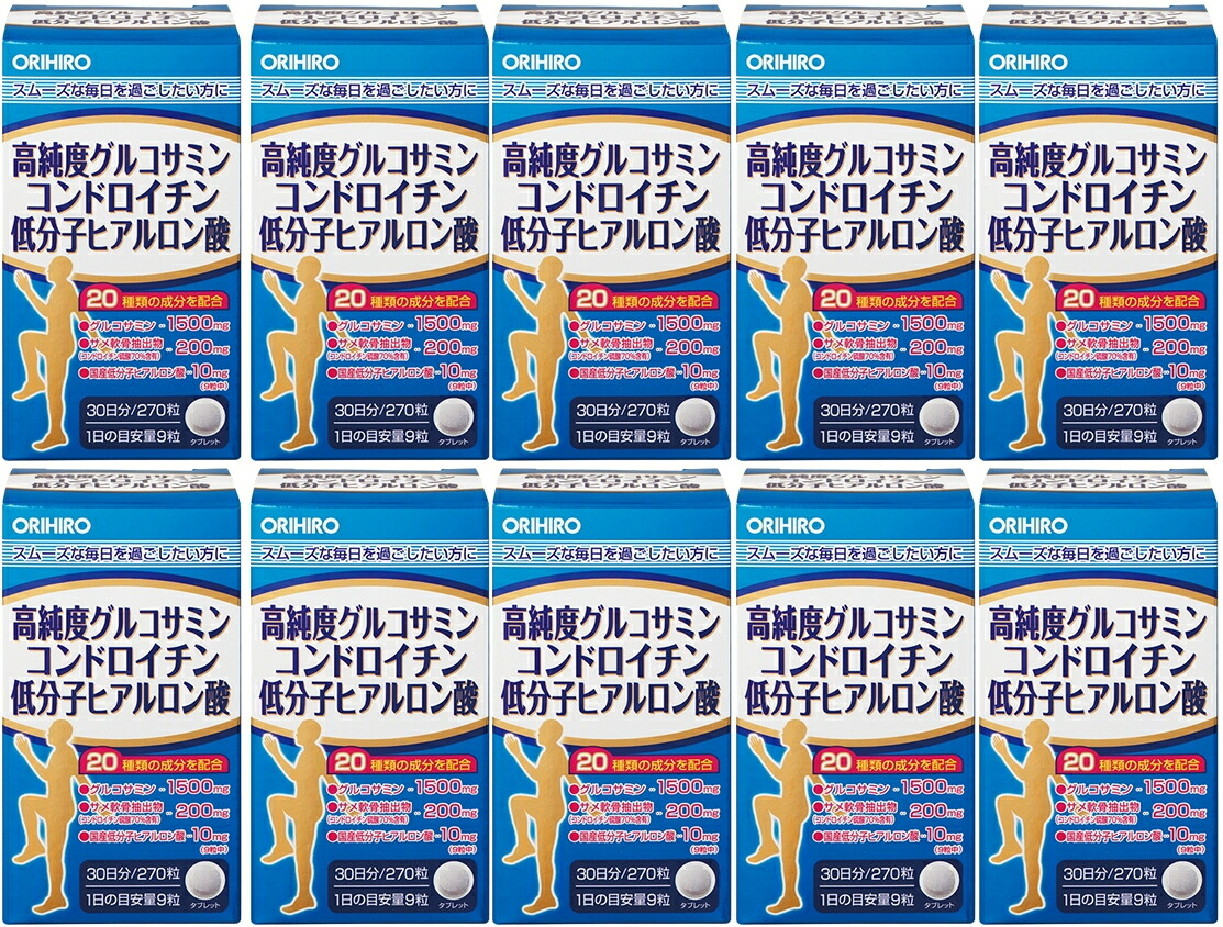 【10個書き割り】高純度グルコサミンコンドロイチン低分子ヒアルロン酸｜オリヒロ｜270粒入×10個書き割り