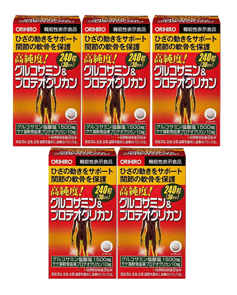 【貨物輸送無料】高純度グルコサミン＆プロテオグリカン 240粒 ×5個書き割り オリヒロ