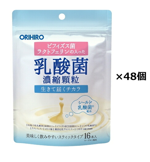 【貨物輸送無料】乳酸菌凝縮小粒（ラクトフェリン練りあわせる）｜オリヒロ｜16g（1.0g×16包）×48個書き割り