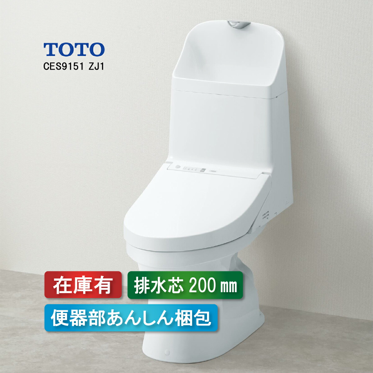 楽天市場】TOTO CES9150 ウォシュレット一体形便器 ZJ1シリーズ