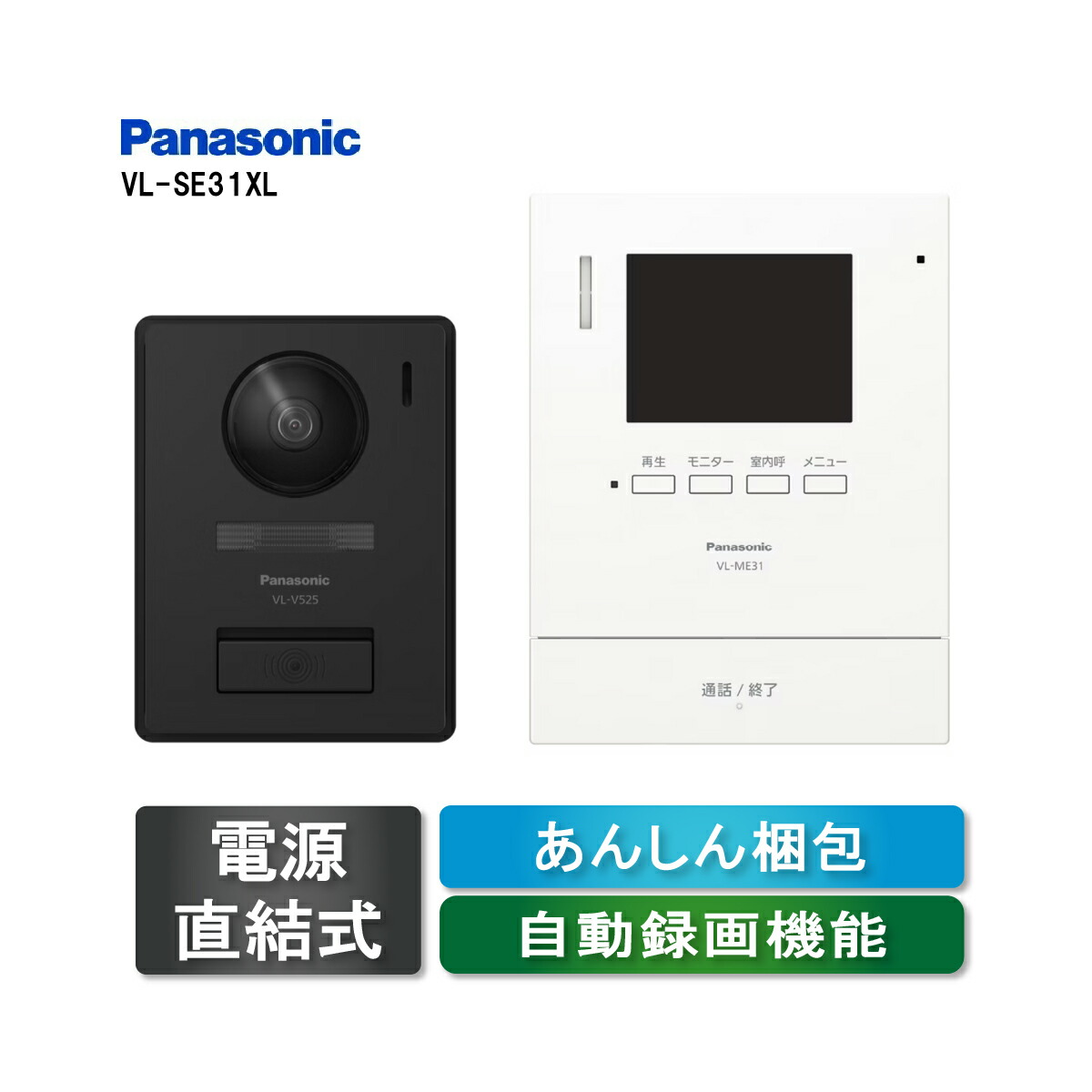 （新品）Panasonic VL-SE30XLA テレビドアホン Panasonic パナソニック(Panasonic) テレビドアホン 親機のみ 子