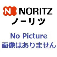 ノーリツ SPU7618