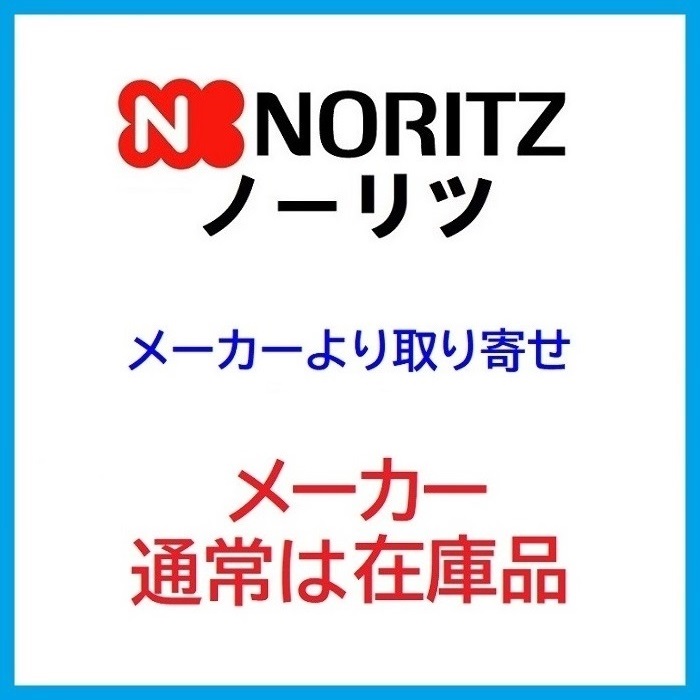 楽天市場】ノーリツ RC-G001E マルチセット : 住設エース