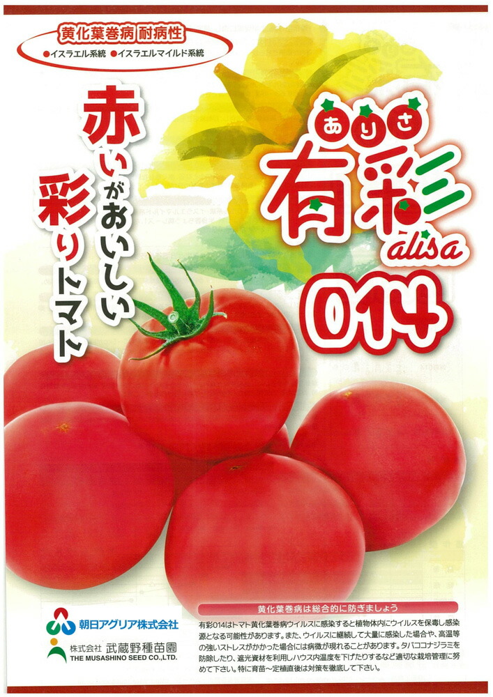 楽天市場 有彩014 100粒 トマト とまと 蕃茄 朝日アグリア 種 たね タネ 通常5倍 5のつく日はポイント10倍 一万円以上の購入で5 Offクーポン 全国種苗出荷センター