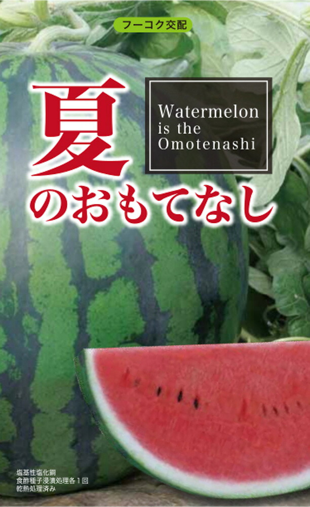 夏のおもてなし 大玉スイカ 200粒 スイカ すいか 西瓜【萩原栽培所 種 たね タネ】【押し並べて5倍 5のつく日は尖んがり10倍客体外商いもの尖んがり3倍くっ付ける商いもの】