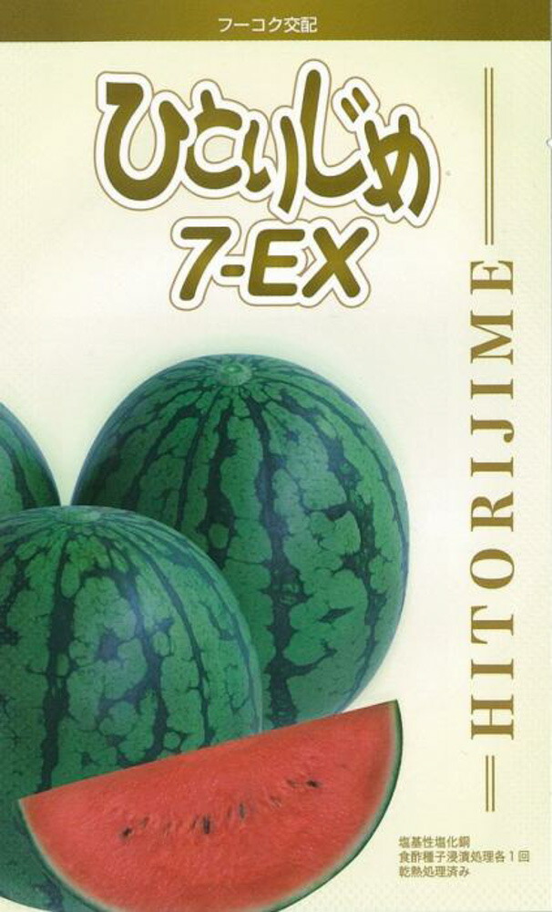高だかじめ7-EX 小玉スイカ 200粒 スイカ すいか 西瓜【萩原栽培所 種 たね タネ】【原則として5倍 5のつく日は尖んがり10倍客体外商いもの尖んがり3倍固着させる商いもの】◎
