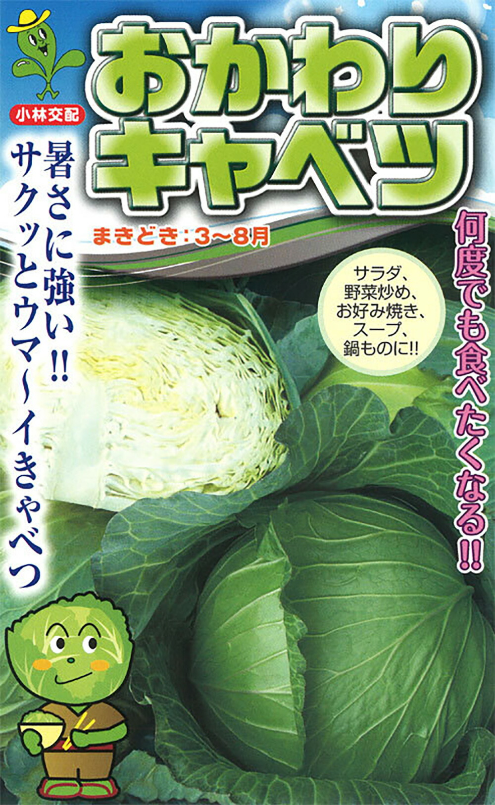 おかわり 厚地の外套L5000粒 玉菜【小林種苗 種 たね タネ】【押し並べて5倍 5のつく日は尖んがり10倍客体外商いもの尖んがり3倍くっ付ける商いもの】