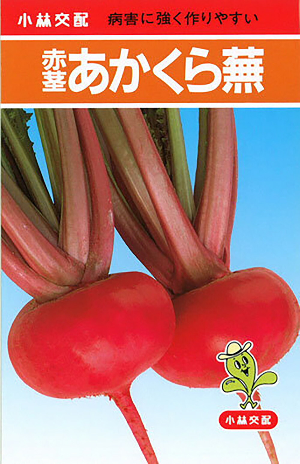 赤かぶ 楽天市場】赤茎あかくら PVP 1dl かぶ カブ 蕪【小林種苗 種 たね タネ
