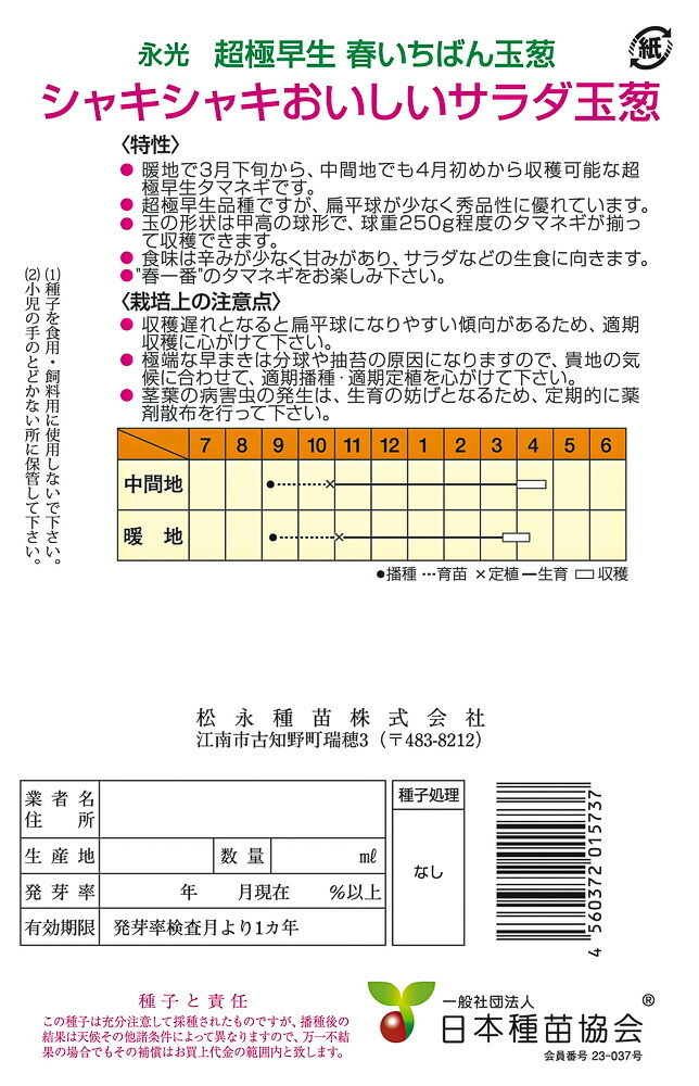 最大96％オフ！ 玉ねぎ 永光 春いちばん 超極早生 2dl詰 たまねぎ 玉葱 タマネギ ガーデニング・農業