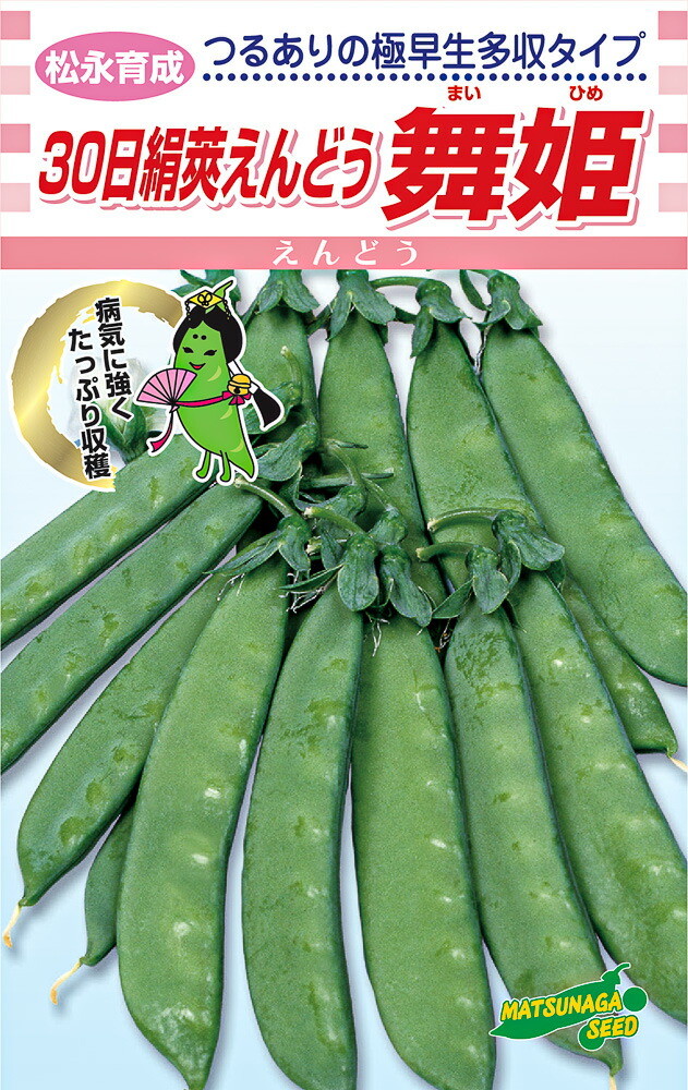 松永育成　三十日えんどう　舞姫　1L詰 さやえんどう サヤエンドウ 莢豌豆【松永種苗 種 たね タネ】【通常5倍 5のつく日はポイント10倍】