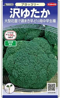 沢ゆたか ペレット5000粒 ブロッコリー【サカタ 種 たね タネ】【通常5倍 5のつく日はポイント10倍】|全国種苗出荷センター