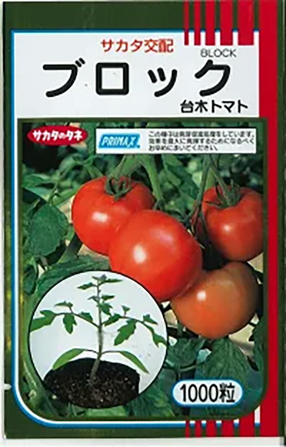 PRIMAX ブロック台木用トマト 1000粒 トマト とまと 蕃茄【サカタ 種 たね タネ】【通常5倍 5のつく日はポイント10倍】