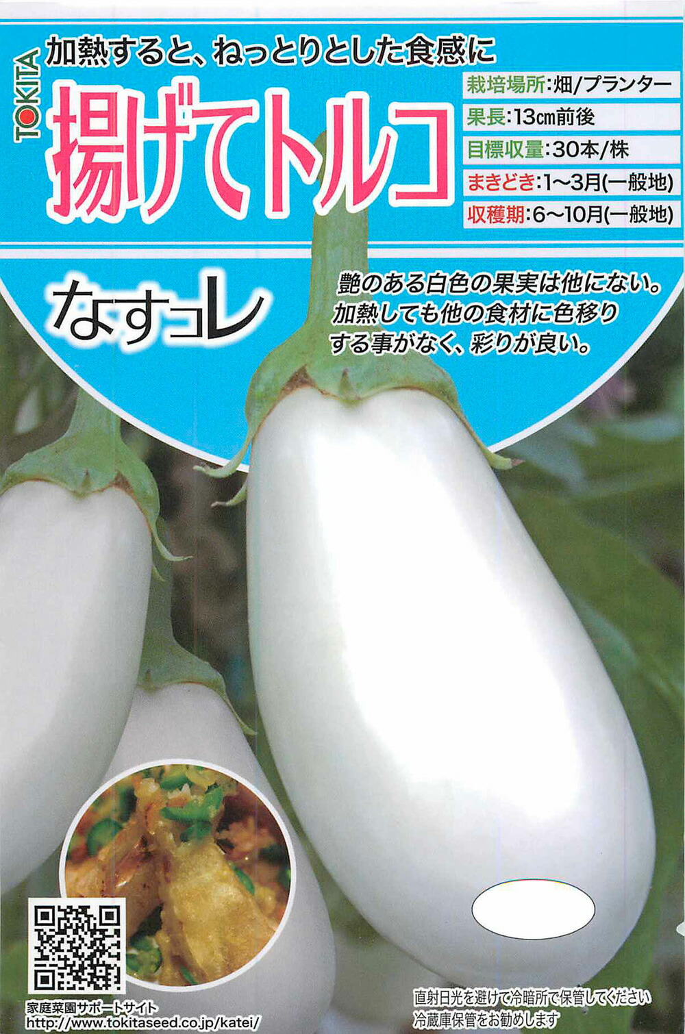 R⭐︎商品　茄子　なす　ナス Amazon.co.jp: ITANSE ナス苗 すずなりトロトロなすの苗