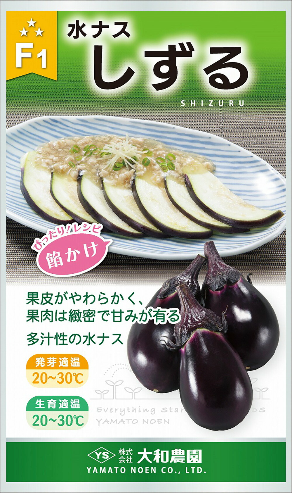 しずる 2000粒 茄子 なす 茄【大和栽培所 種 たね タネ】【押し並べて5倍 5のつく日は尖んがり10倍】