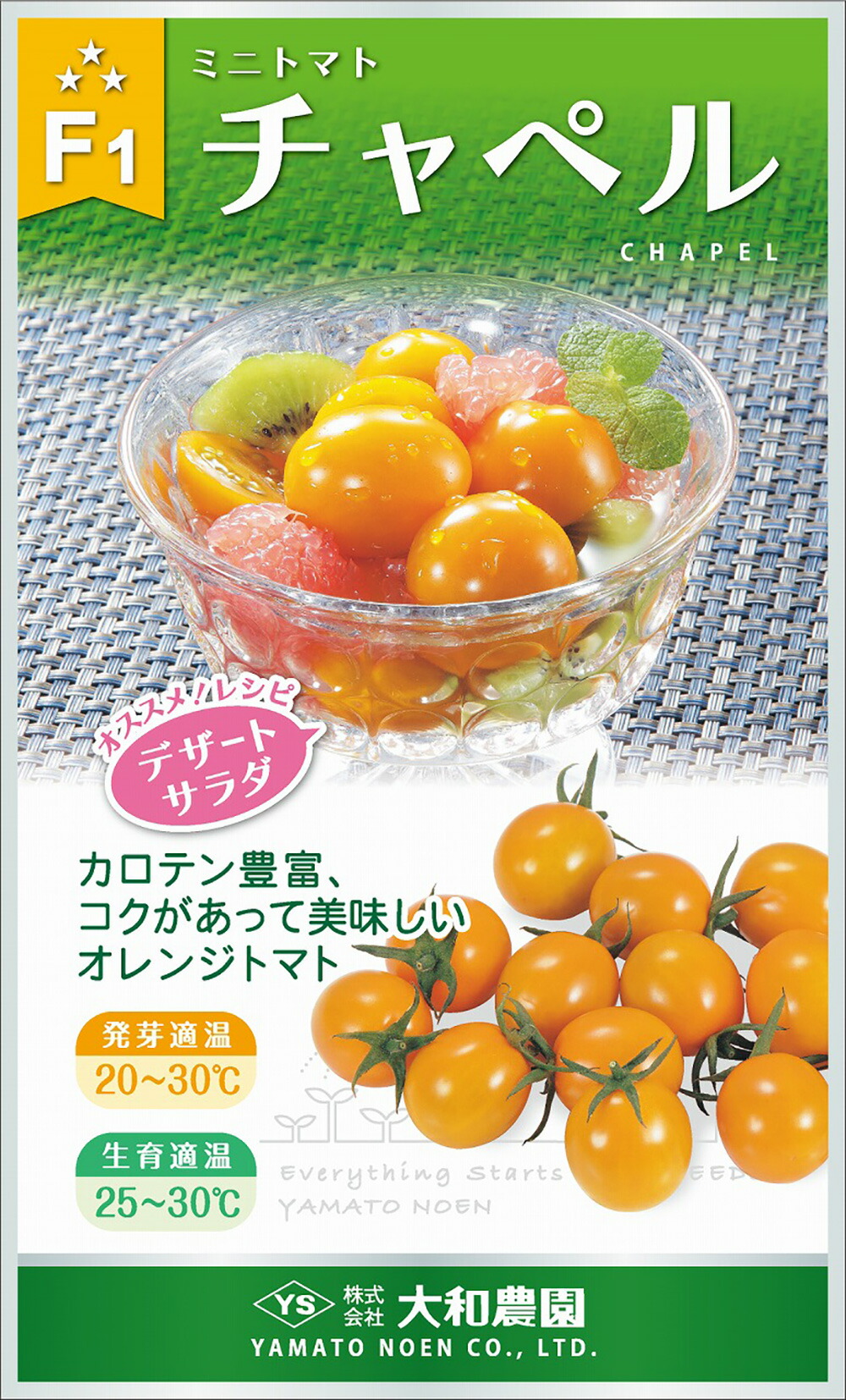 チャペル 1000粒 トマト とまと 蕃茄【大和農園 種 たね タネ】【通常5倍 5のつく日はポイント10倍】