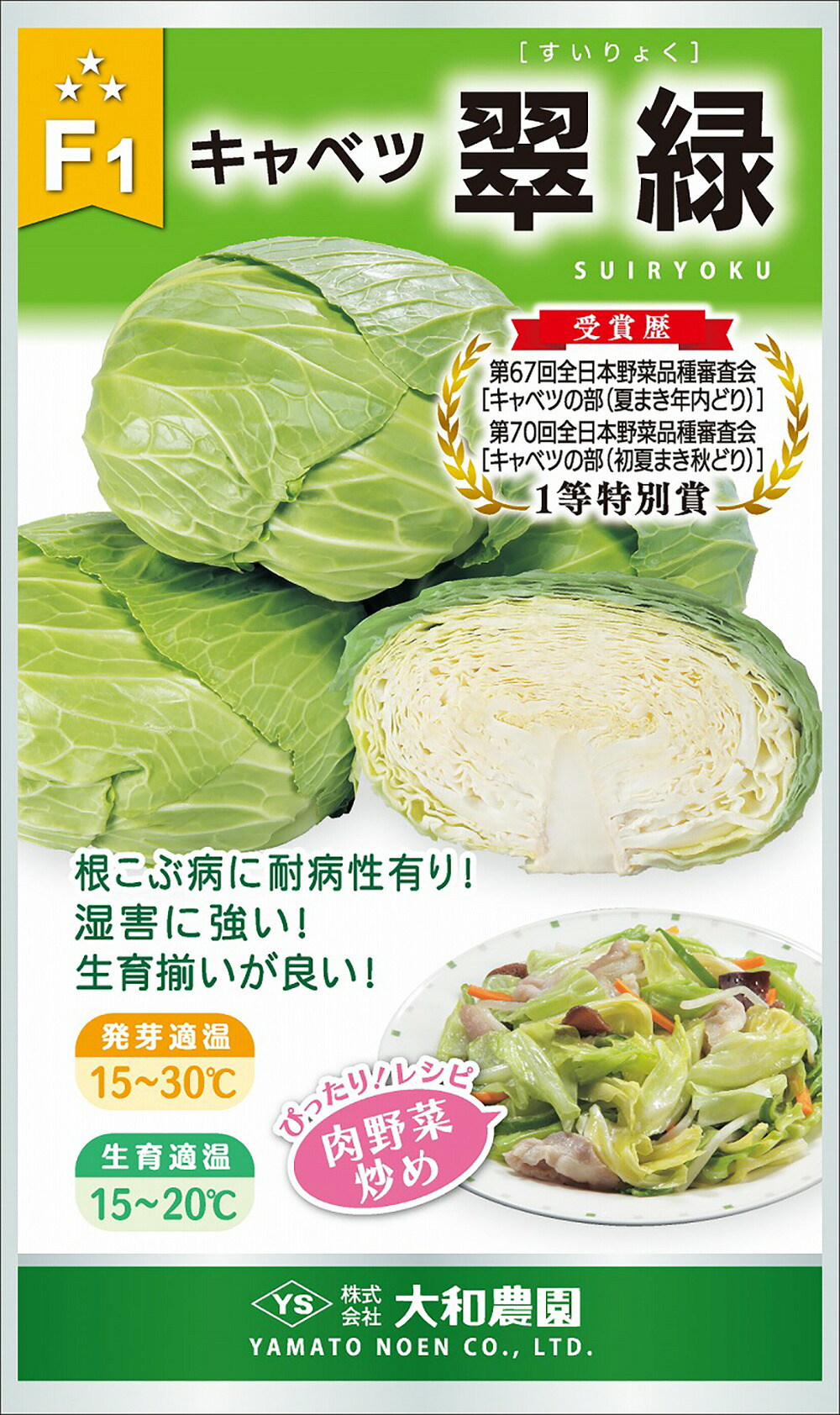 翠緑 20ml キャベツ【大和農園 種 たね タネ】【通常5倍 5のつく日はポイント10倍】