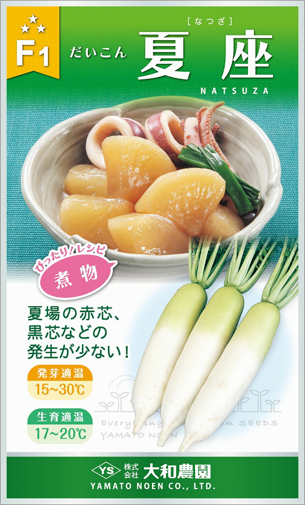 夏座 2dl 大根 ダイコン だいこん【大和農園 種 たね タネ】【通常5倍 5のつく日はポイント10倍】 9,275円