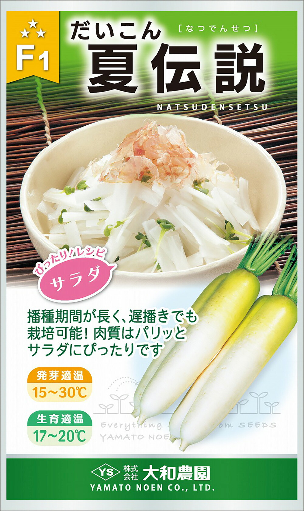 夏伝説 5000粒コート 大根 ダイコン だいこん【大和農園 種 たね タネ】【通常5倍 5のつく日はポイント10倍】|全国種苗出荷センター