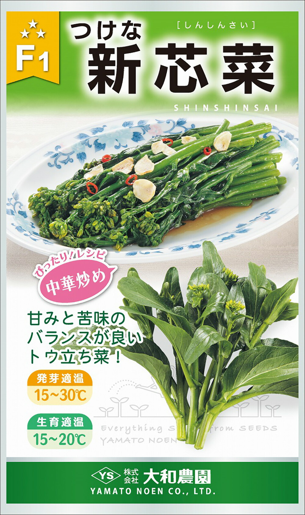 楽天市場】野菜種子 つけな「新芯菜」 5ml／20ml／1dl（大和農園