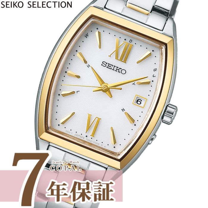 【最大2000円OFFクーポン配布】 【限定時計ケース特典付】 セイコーセレクション 腕時計 レディース SWFH128 ソーラー Sシリーズ SEIKO SELECTION ホワイト ゴールド シルバー｜腕時計のCOPAL（コパル）